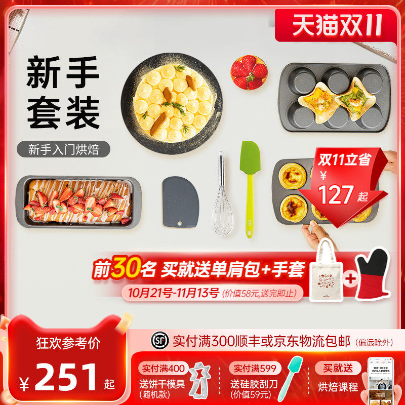 德国焙可美烘焙工具全套吐司面包蛋糕模具套装入门工具烤盘烤箱用