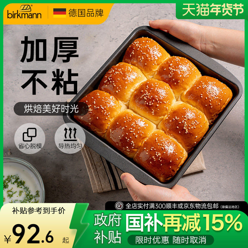 德国焙可美方形古早蛋糕模具饼干提拉米苏面包烤盘烤箱用烘焙工具
