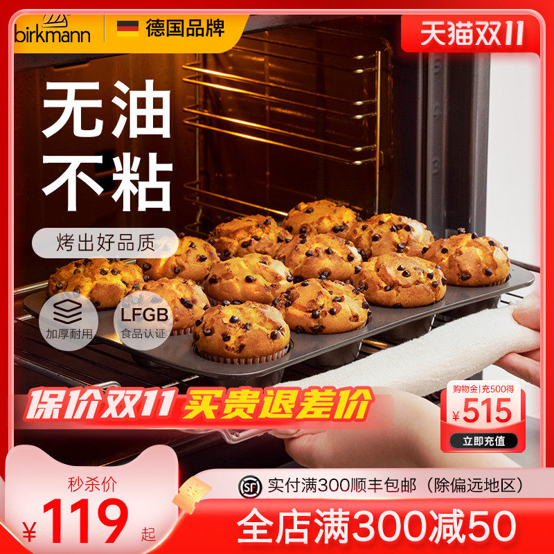 德国焙可美小蛋糕马芬模具无水蜂蜜杯子纸杯蛋糕模具烘焙工具家用使用感如何?