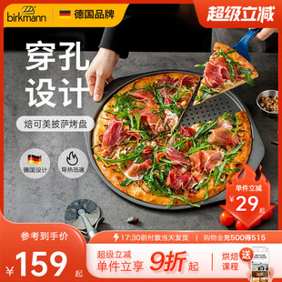 德国焙可美披萨烤盘披萨盘烘焙模具磨具工具12寸pizza烤盘烤箱用