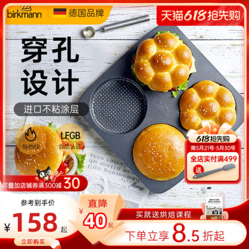 德国焙可美欧包汉堡模具圆形小蛋糕面包烤盘烘培工具家用烘焙模具 - 封面