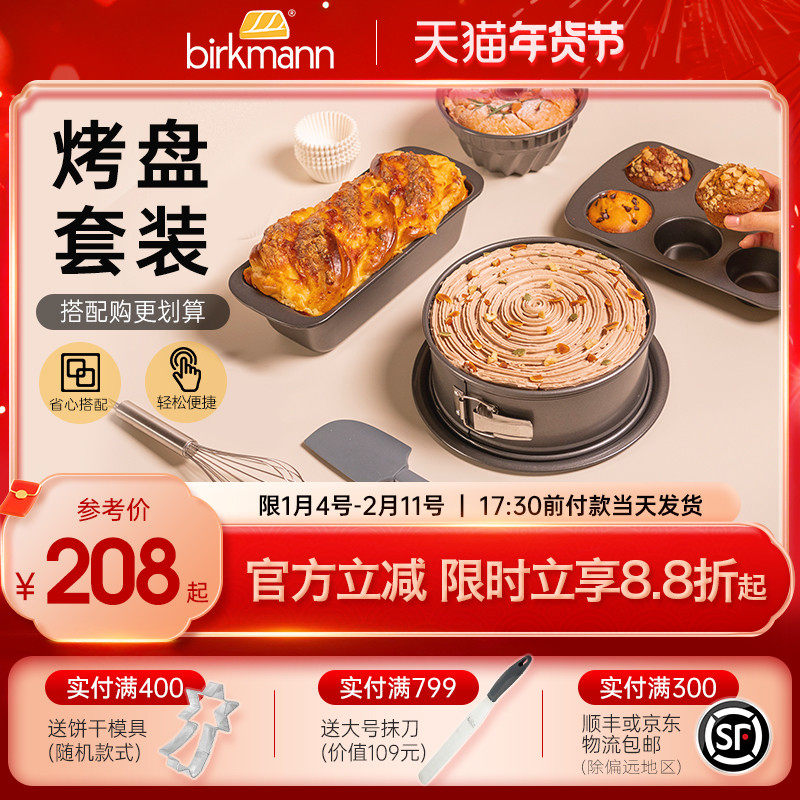 德国焙可美烘焙工具套装全套马芬面包蛋糕模具吐司盒家用烤箱烤盘