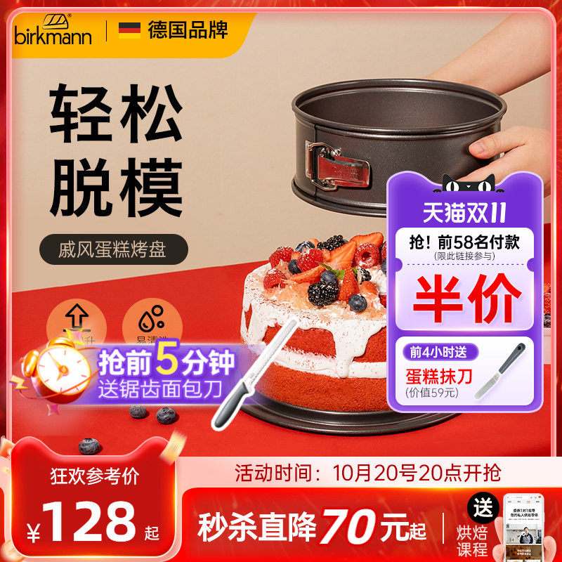 德国焙可美戚风蛋糕模具烘焙工具烤箱家用6寸8寸活底面包披萨烤盘