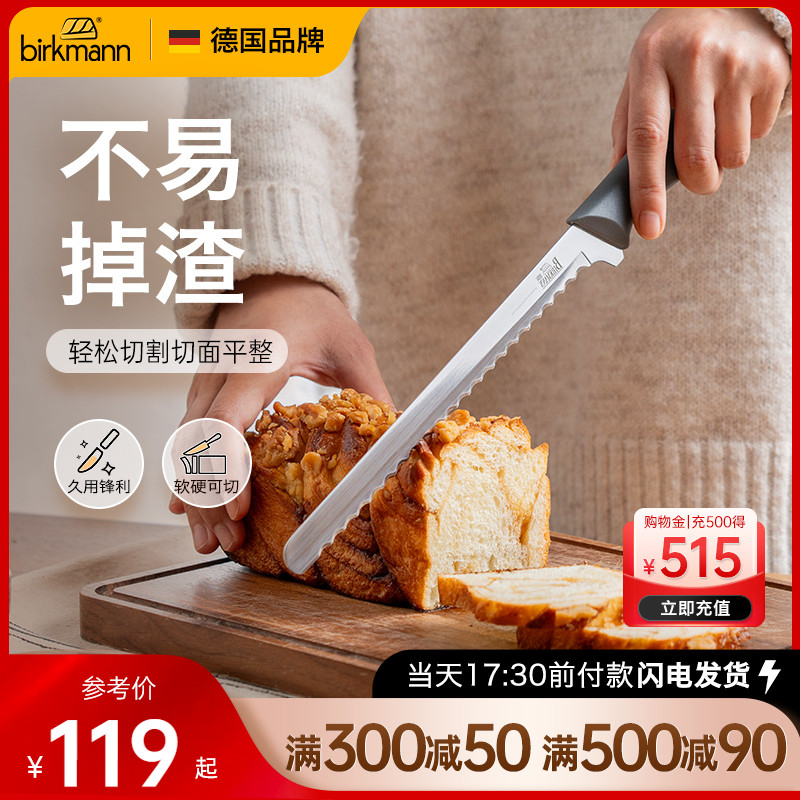 德国焙可美吐司面包刀不锈钢锯齿刀切面包专用刀烘焙工具蛋糕切刀