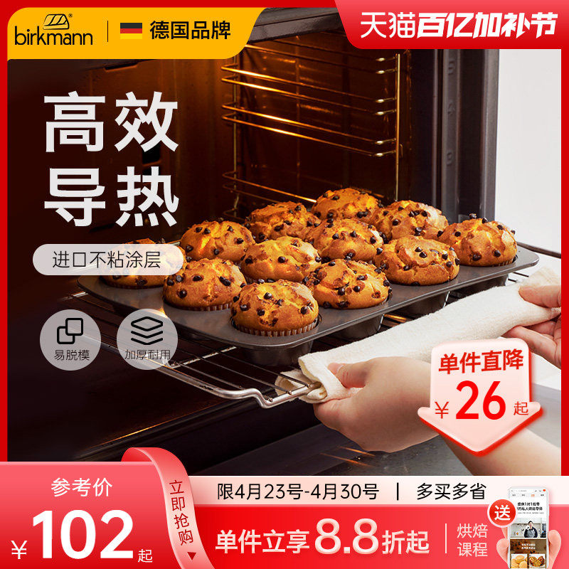 德国焙可美小蛋糕马芬模具纸杯子黄油年糕老式鸡蛋糕烤盘烤箱家用