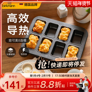 德国焙可美小吐司模具迷你吐司烘焙模具方形面包蛋糕模具烤盘家用