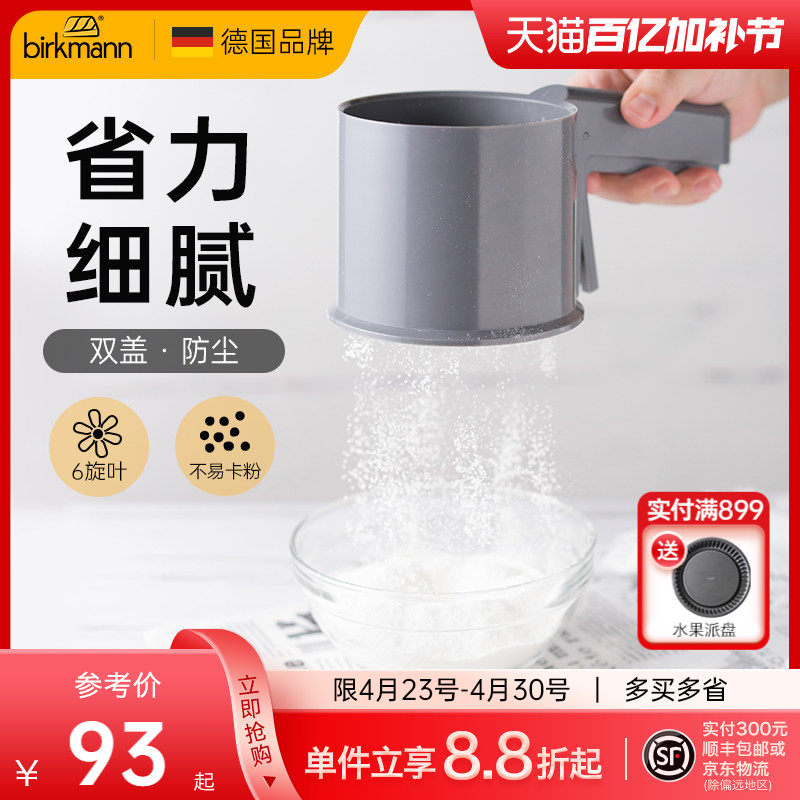德国焙可美面粉筛不锈钢筛网筛粉器烘焙工具半自动手持杯式过滤网