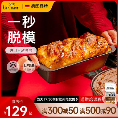 德国焙可美吐司盒吐司模具450g