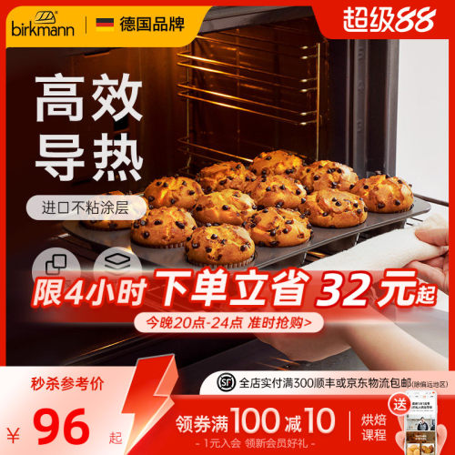 德国焙可美马芬模具纸杯蛋糕模具
