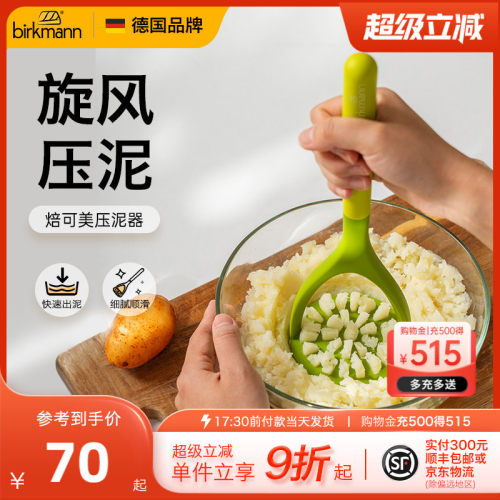【快速压泥】德国焙可美压泥器