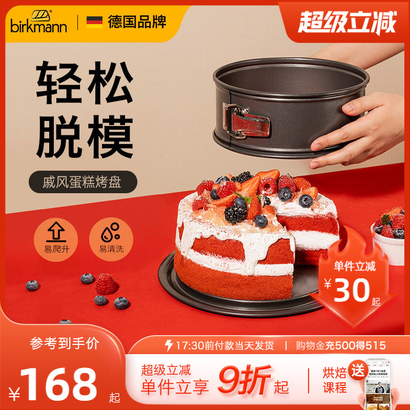 德国焙可美戚风蛋糕模具烘焙工具烤箱家用6寸8寸活底面包披萨烤盘