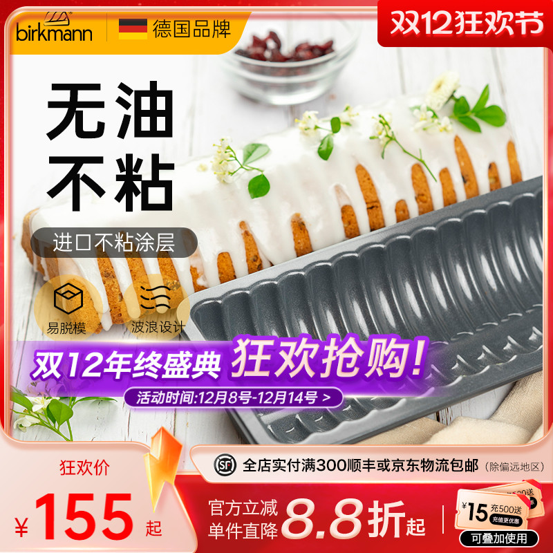 德国焙可美波浪条形吐司模具面包烤盘蛋糕模具烤箱用家用烘焙工具