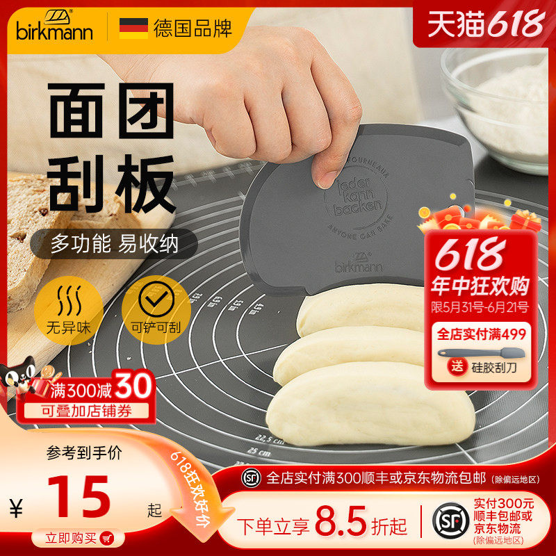 德国焙可美面团切面刀面团刮板塑料刮奶油蛋糕面包儿童烘焙工具