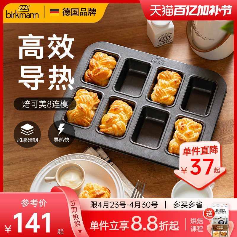 德国焙可美小吐司模具迷你吐司烘焙模具方形面包蛋糕模具烤盘家用
