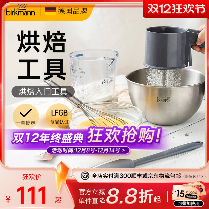 德国焙可美烘焙做蛋糕餐工具套装