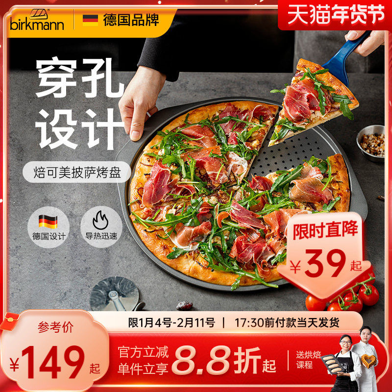 德国焙可美披萨烤盘披萨盘烘焙模具磨具工具12寸pizza烤盘烤箱用
