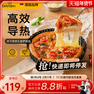 德国焙可美披萨盘披萨烤盘8寸10寸pizza烤盘烤箱用烘焙模具家用