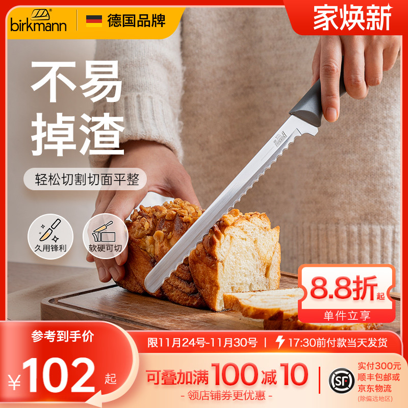 【锋利切割】德国焙可美面包刀