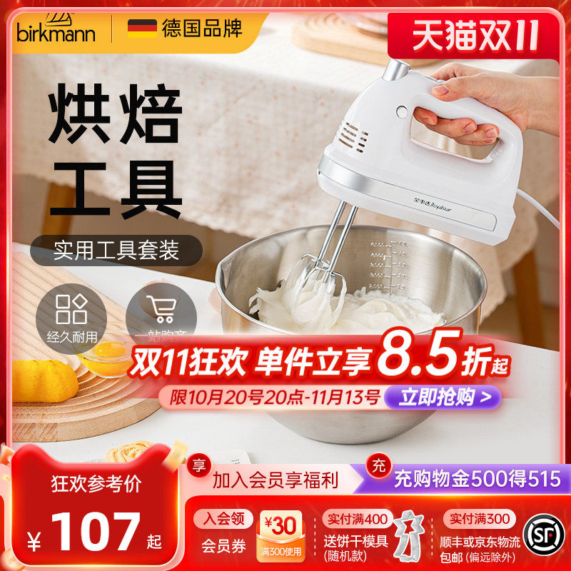 德国焙可美打蛋盆打发奶油电动打蛋器面粉筛电子秤烘焙工具套装