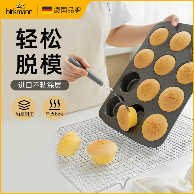 【无包装】德国焙可美麦芬马芬纸杯蛋糕模具老式鸡蛋糕烤盘烤箱用