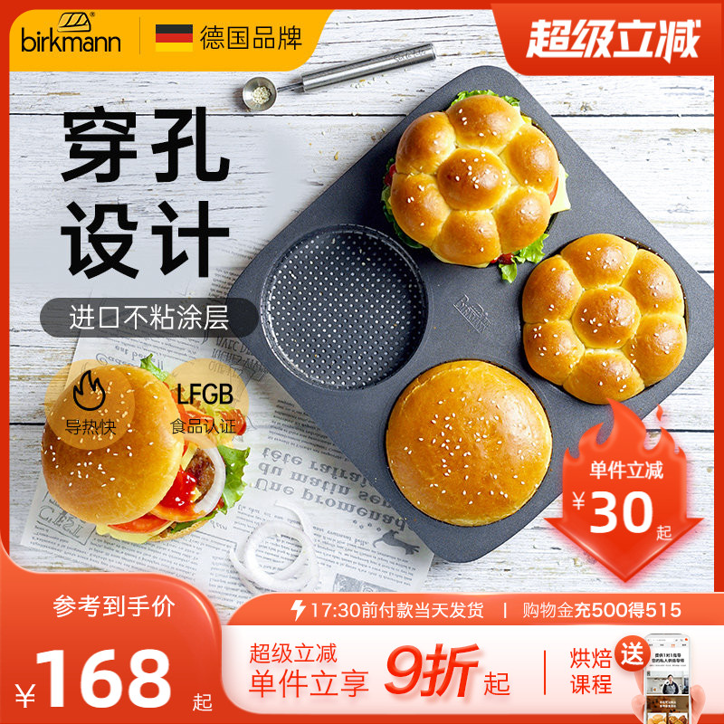德国焙可美欧包汉堡模具圆形小蛋糕面包烤盘烘培工具家用烘焙模具