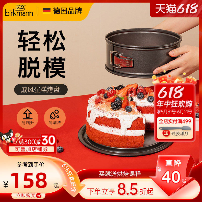 德国焙可美戚风蛋糕模具烘焙工具烤箱家用6寸8寸活底面包披萨烤盘