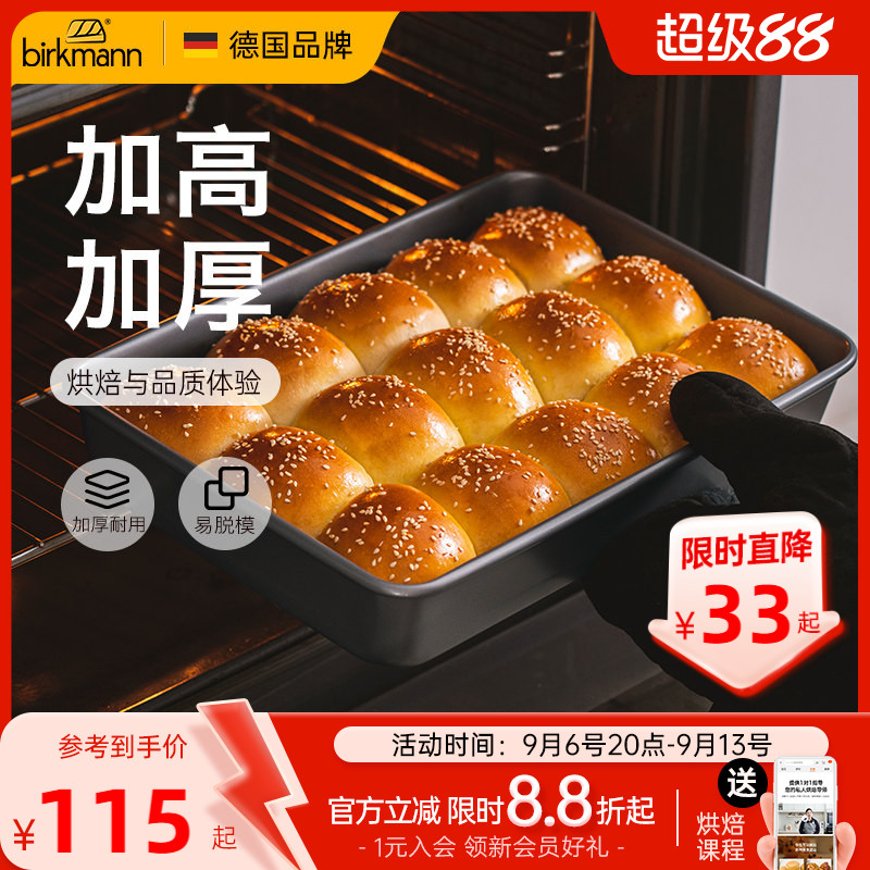 【加高加厚】德国焙可美方形模具图片