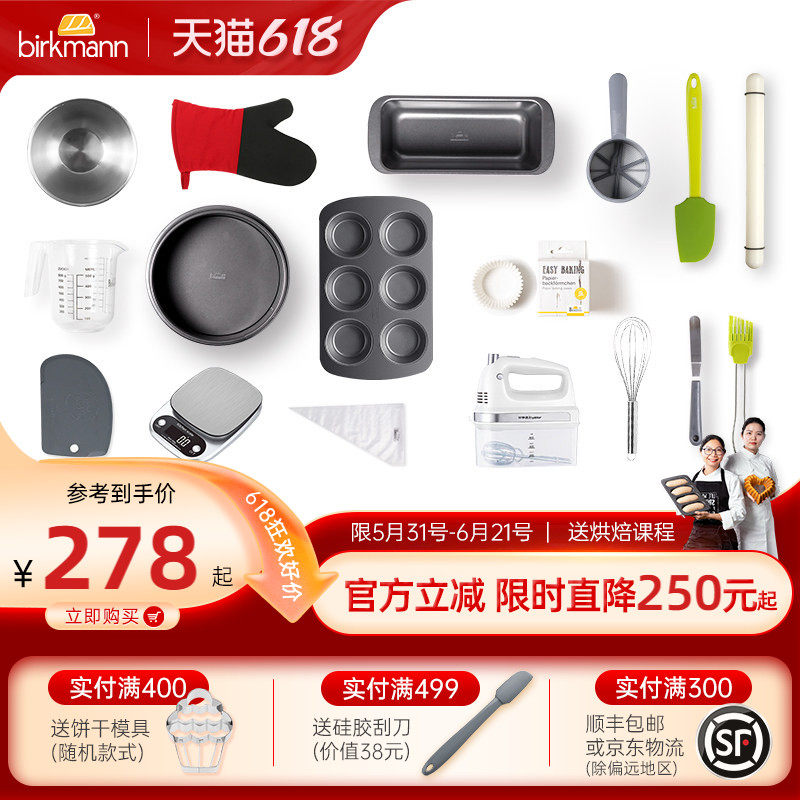 德国焙可美蛋糕烘焙模具套装烤盘打蛋盆戚风吐司面包全套烘焙工具