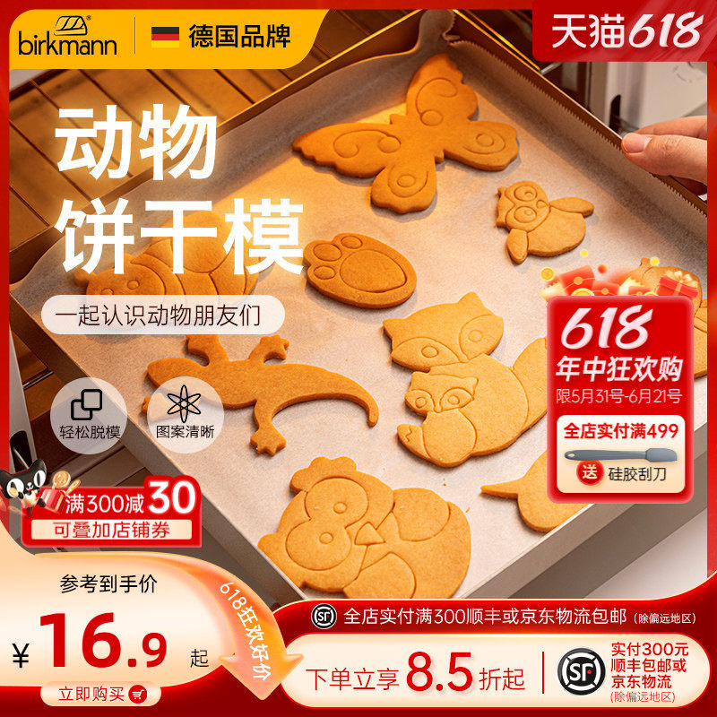德国焙可美曲奇饼干模具生日圣诞按压动物可爱卡通烘焙工具不锈钢