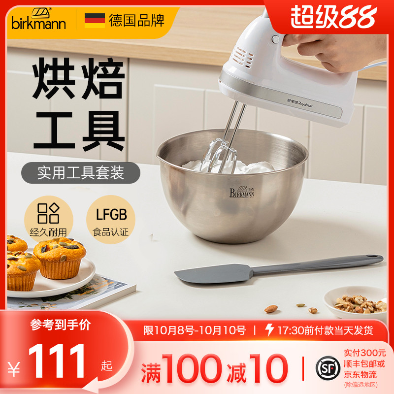 德国焙可美打蛋盆打发奶油电动打蛋器面粉筛电子秤烘焙工具套装