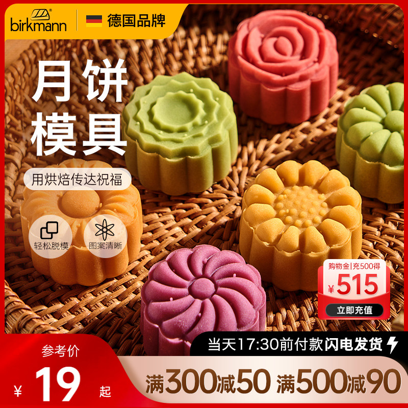 月饼模具绿豆糕冰皮流心月饼模具