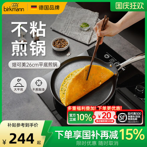【平底不粘锅】煎饼锅千层平底锅