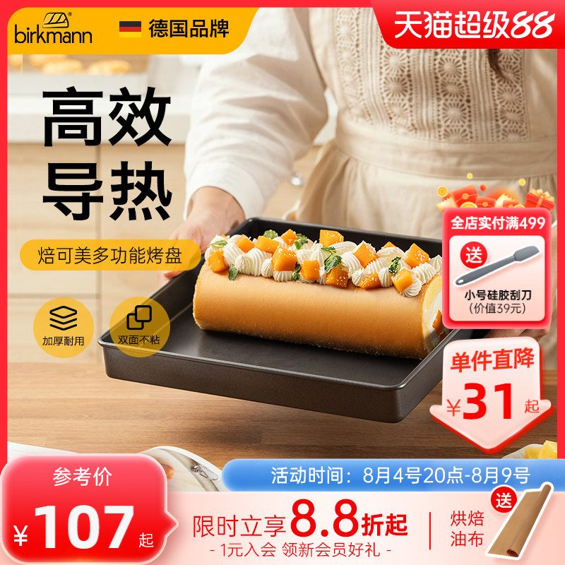 德国焙可美28&times;28方形蛋糕卷烤盘月饼面包蛋糕模具烘焙烤箱专用
