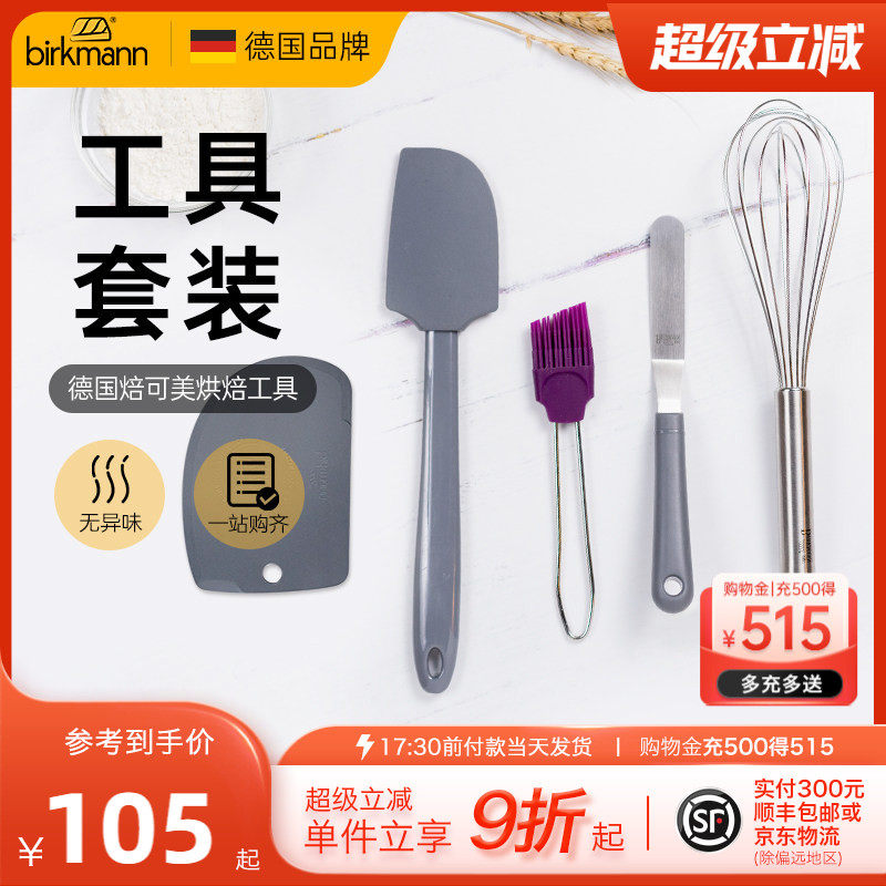 德国焙可美硅胶刮刀刮板油刷打蛋器抹刀蛋糕面包烘焙工具套装