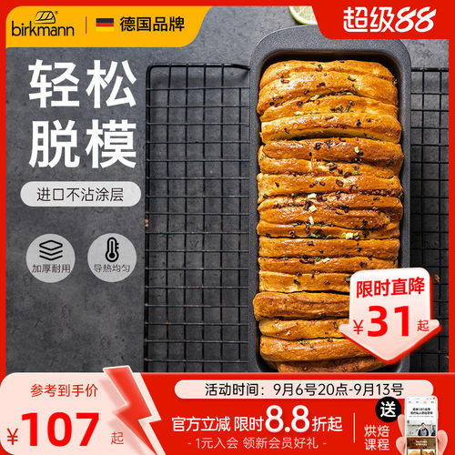 德国焙可美吐司模具吐司盒烤盘