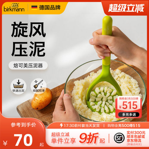 【快速压泥】德国焙可美压泥器