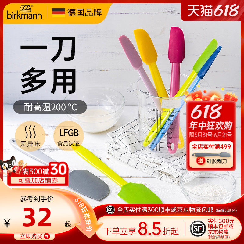 德国焙可美硅胶刮刀食品迷你小铲刀果酱抹奶油蛋糕搅拌烘焙工具