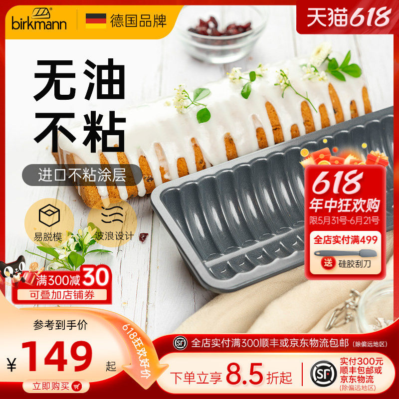 德国焙可美波浪条形吐司模具面包烤盘蛋糕模具烤箱用家用烘焙工具