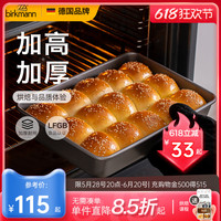 【加高加厚】德國焙可美方形模具