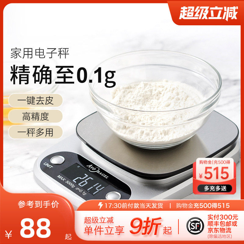 烘焙电子秤厨房秤食物称秤精准称量0.1g工具家用5kg和满家联名款