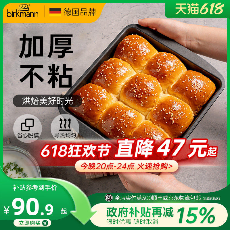 德国焙可美方形烤盘古早蛋糕模具饼干面包烤盘烤箱家用烘焙工具