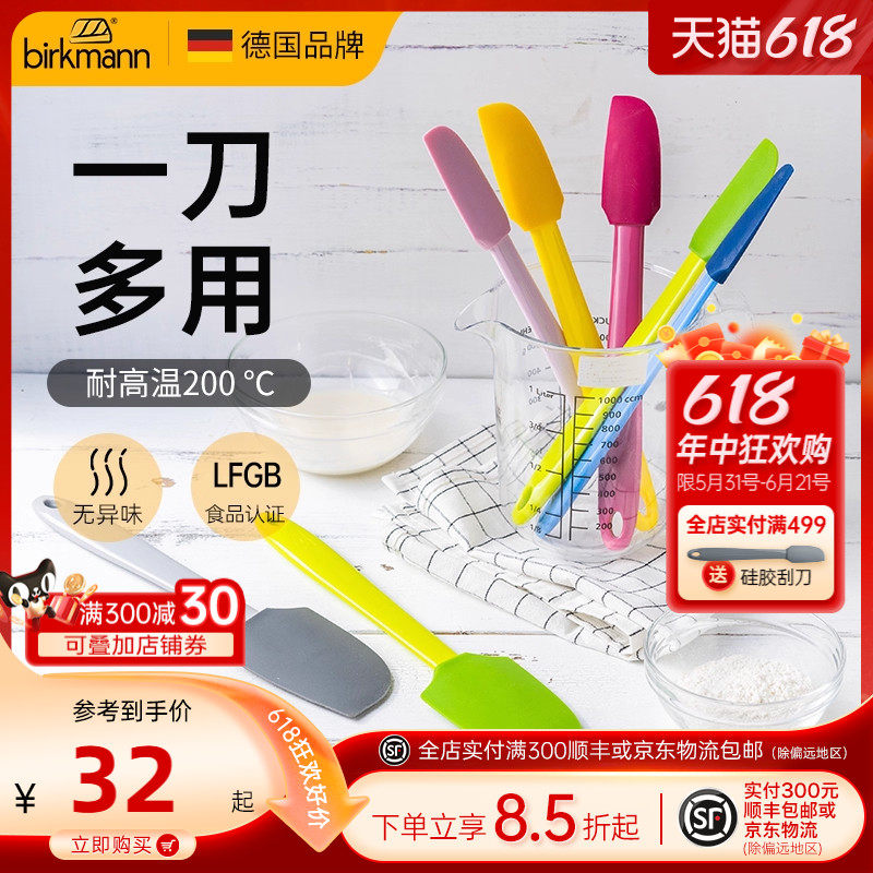 德国焙可美硅胶刮刀食品迷你小铲刀果酱抹奶油蛋糕搅拌烘焙工具