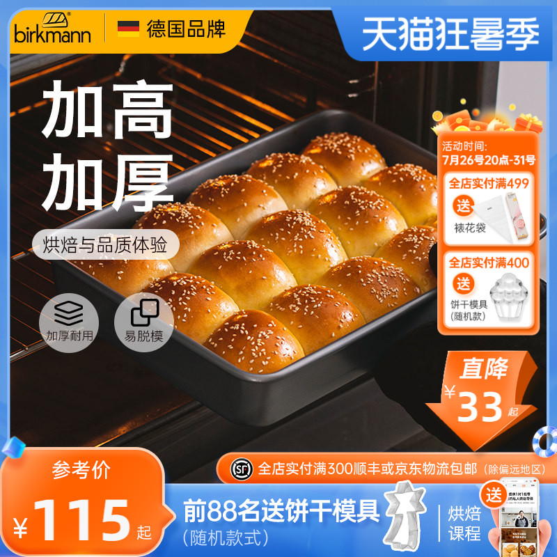 德国焙可美蛋糕模具面包提拉米苏长方形吐司烤盘烤箱家用烘焙工具