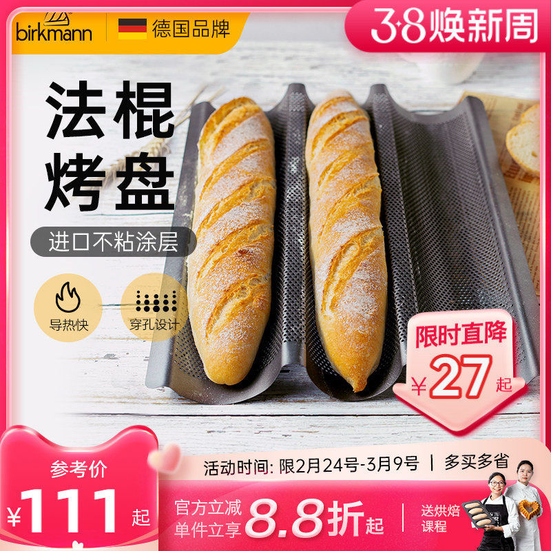 德国焙可美长条法棍面包模具热狗法式法棍烤盘烘焙工具三槽烤箱用