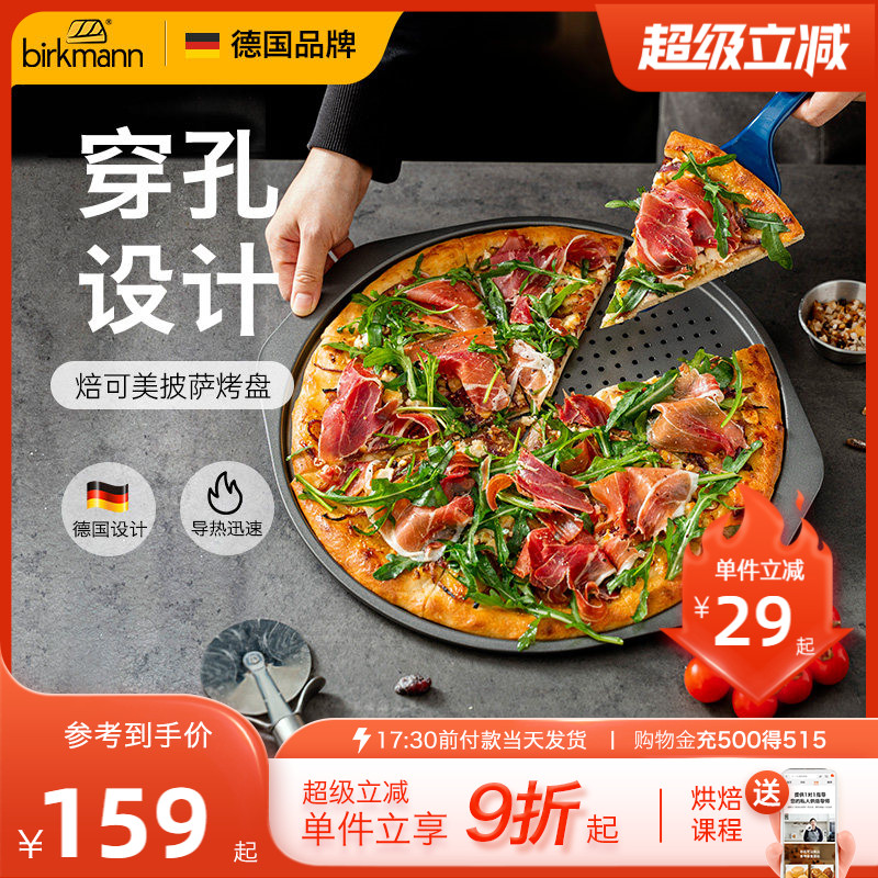 德国焙可美披萨烤盘披萨盘烘焙模具磨具工具12寸pizza烤盘烤箱用