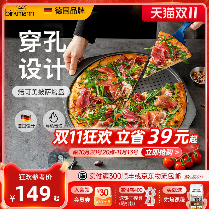 德国焙可美披萨烤盘披萨盘烘焙模具磨具工具12寸pizza烤盘烤箱用