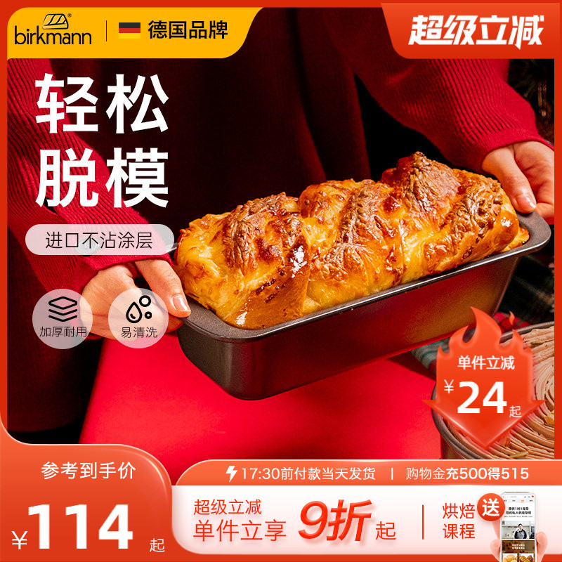 德国焙可美吐司模具450g吐司盒面包模具蛋糕烤盘烤箱家用烘焙工具