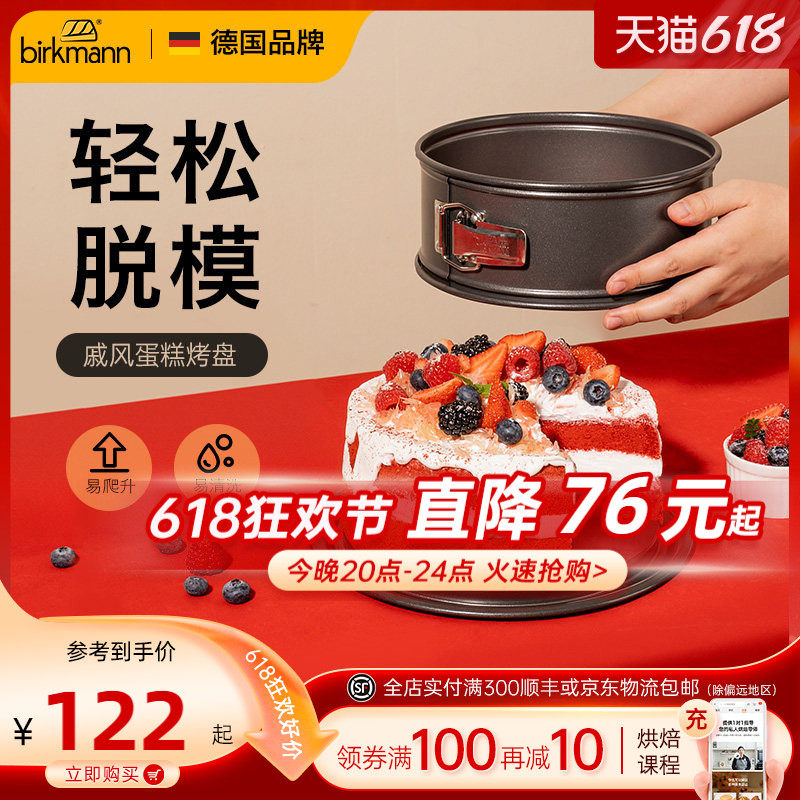 德国焙可美戚风蛋糕模具烘焙工具烤箱家用6寸8寸活底面包披萨烤盘
