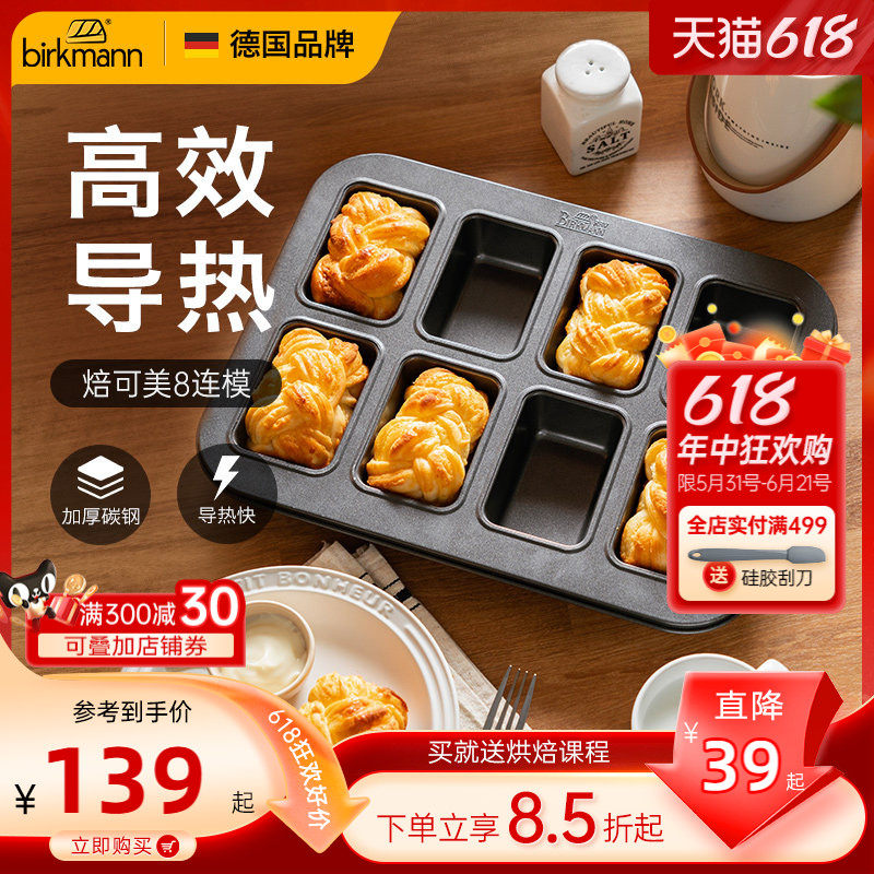 德国焙可美小吐司模具迷你吐司烘焙模具方形面包蛋糕模具烤盘家用