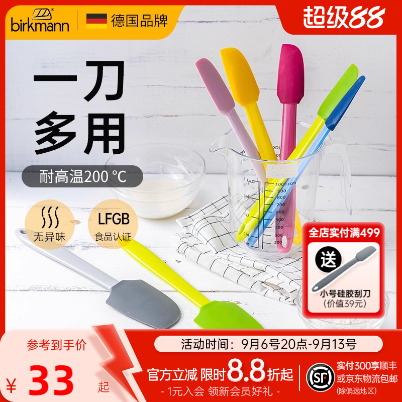 德国焙可美硅胶刮刀食品迷你小铲刀果酱抹奶油蛋糕搅拌烘焙工具